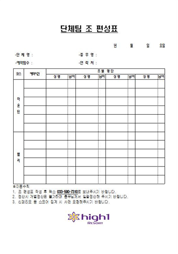 조별편성표 서류 견본 - 자세한 내용 다운로드 파일 참고