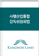 사행산업통합 감독위원회법